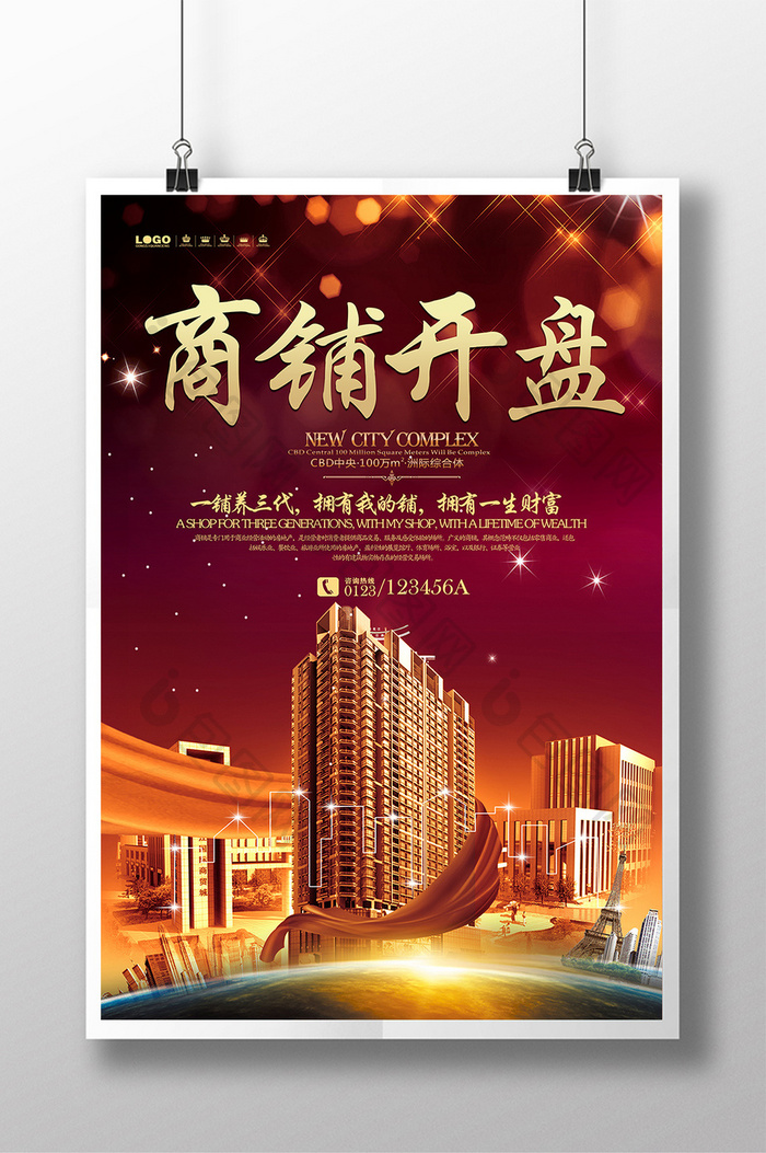 商鋪開盤海報(bào)設(shè)計(jì) 引爆商業(yè)價(jià)值的視覺(jué)營(yíng)銷策略