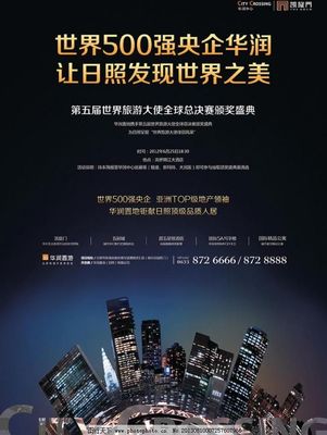 一圖勝千言 房地產(chǎn)海報(bào)圖片在營(yíng)銷策劃中的視覺(jué)魔力與策略運(yùn)用